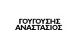 Λογότυπο ΓΟΥΓΟΥΣΗΣ ΑΝΑΣΤΑΣΙΟΣ 