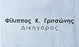 Λογότυπο GRITSONIS K. FILIPPOS & SYNERGATES 