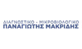 Λογότυπο ΙΔΙΩΤΙΚΟ ΙΑΤΡΕΙΟ ΜΑΚΡΙΔΗΣ ΟΕ