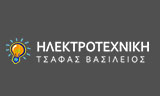 Λογότυπο ΗΛΕΚΤΡΟΤΕΧΝΙΚΗ - ΤΣΑΦΑΣ ΒΑΣΙΛΕΙΟΣ 