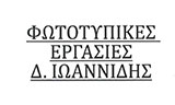 Λογότυπο IOANNIDIS DIMITRIOS 