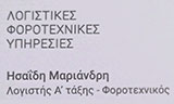 Λογότυπο ISAIDI MARIANDRI 