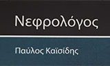 Λογότυπο KAISIDIS PAVLOS 