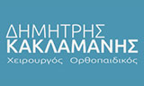 Λογότυπο ΚΑΚΛΑΜΑΝΗΣ ΔΗΜΗΤΡΙΟΣ