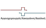 Λογότυπο ΚΑΚΟΓΙΑΝΝΗ ΒΑΣΙΛΙΚΗ 