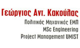 Λογότυπο KAKOULAS GEORGIOS A. 