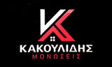 Λογότυπο KAKOULIDIS MONOSEIS 