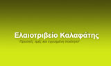 Λογότυπο KALAFATIS TH. - GIAKALI P. O.E. 
