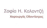 Λογότυπο ΚΑΛΑΝΤΖΗ ΣΟΦΙΑ 