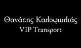 Λογότυπο ΚΑΛΟΦΩΛΙΑΣ ΑΘΑΝΑΣΙΟΣ - VIP TRANSPORT 