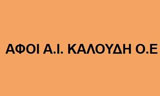 Λογότυπο ΚΑΛΟΥΔΗ ΑΦΟΙ Α. Ι. ΟΕ
