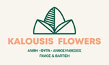 Λογότυπο KALOUSIS FLOWERS