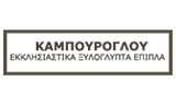 Λογότυπο KAMPOUROGLOU STAVROS 