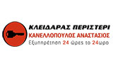 Λογότυπο ΚΑΝΕΛΛΟΠΟΥΛΟΣ ΑΝΑΣΤΑΣΙΟΣ 