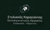 Λογότυπο ΚΑΡΑΓΙΑΝΝΗΣ ΣΤΥΛΙΑΝΟΣ 