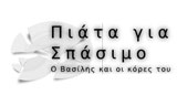 Λογότυπο KARAKATSOULAS VASILEIOS 