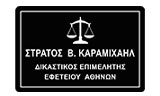 Λογότυπο ΚΑΡΑΜΙΧΑΗΛ ΣΤΡΑΤΟΣ