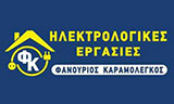 Λογότυπο ΚΑΡΑΜΟΛΕΓΚΟΣ ΦΑΝΟΥΡΙΟΣ 