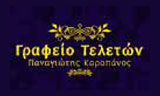 Λογότυπο ΚΑΡΑΠΑΝΟΣ ΠΑΝΑΓΙΩΤΗΣ 