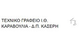 Λογότυπο ΚΑΡΑΒΟΥΛΙΑΣ Ι. Θ. - ΚΑΣΕΡΗΣ Δ. Π. 