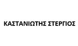 Λογότυπο KASTANIOTIS STERGIOS 