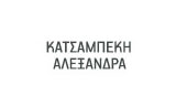 Λογότυπο ΚΑΤΣΑΜΠΕΚΗ Δ. ΑΛΕΞΑΝΔΡΑ 