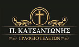 Λογότυπο ΚΑΤΣΑΝΤΩΝΗΣ ΠΑΝΑΓΙΩΤΗΣ