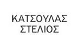 Λογότυπο KATSOULAS STELIOS 