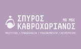 Λογότυπο KAVROCHORIANOS SPYROS MSc 