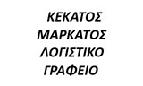 Λογότυπο KEKATOS I. MARKATOS S. OE 