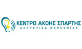 Λογότυπο ΚΕΝΤΡΟ ΑΚΟΗΣ ΣΠΑΡΤΗΣ