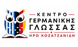 Λογότυπο KENTRO GERMANIKIS GLOSSAS - KOZATZANIDI IRO