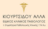 Λογότυπο ΚΙΟΥΡΤΣΙΔΟΥ ΑΛΛΑ 