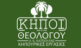Λογότυπο KIPOI THEOLOGOU 