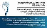 Λογότυπο ΚΛΙΤΣΙΝΙΚΟΣ Μ. ΔΗΜΗΤΡΙΟΣ MD, MSc, PhDc 