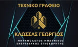 Λογότυπο ΚΛΩΣΣΑΣ ΓΕΩΡΓΙΟΣ 