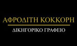 Λογότυπο KOKKORI AFRODITI 