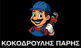 Λογότυπο KOKODROULIS PARIS