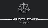 Λογότυπο ΚΟΛΙΤΣΙ ΑΛΕΞ