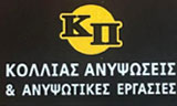 Λογότυπο KOLLIAS TRANS 