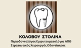 Λογότυπο KOLOVOU STOLINA