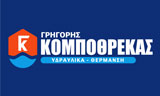 Λογότυπο KOMPOTHREKAS GRIGORIS 