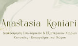 Λογότυπο KONIARI ANASTASIA 
