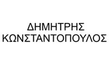 Λογότυπο ΚΩΝΣΤΑΝΤΟΠΟΥΛΟΣ ΔΗΜΗΤΡΙΟΣ 