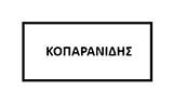 Λογότυπο ΚΟΠΑΡΑΝΙΔΗΣ ΧΡΗΣΤΟΣ 