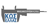 Λογότυπο ΚΩΣ ΕΛΛΑΣ ΜΗΧΑΝΟΥΡΓΕΙΟ Μ.ΕΠΕ