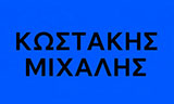 Λογότυπο KOSTAKIS MICHALIS 