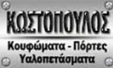Λογότυπο ΚΩΣΤΟΠΟΥΛΟΣ ΙΩΑΝΝΗΣ