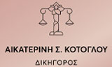 Λογότυπο KOTOGLOU S. AIKATERINI