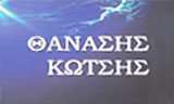 Λογότυπο KOTSIS THANASIS 